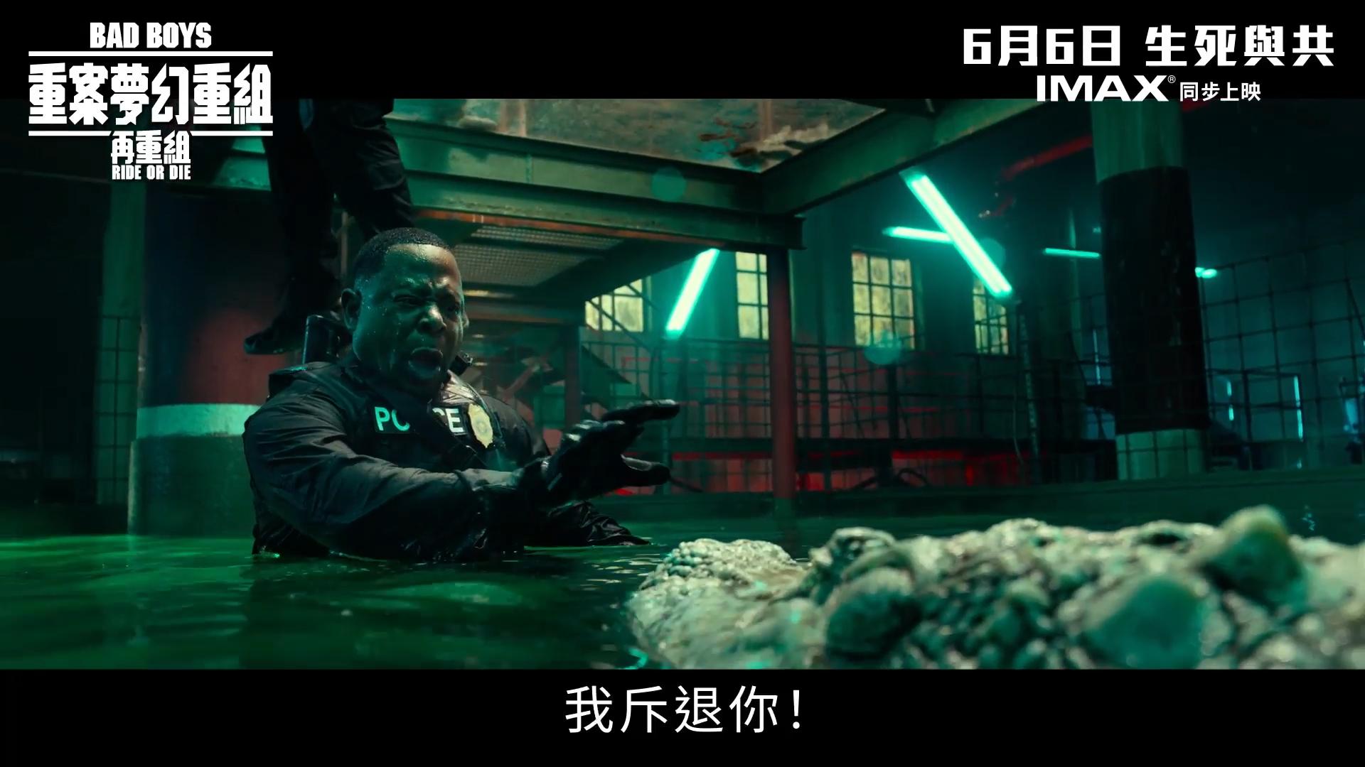 《重案夢幻重組再重組》不乏搞笑情節,更對抗巨型鱷魚。