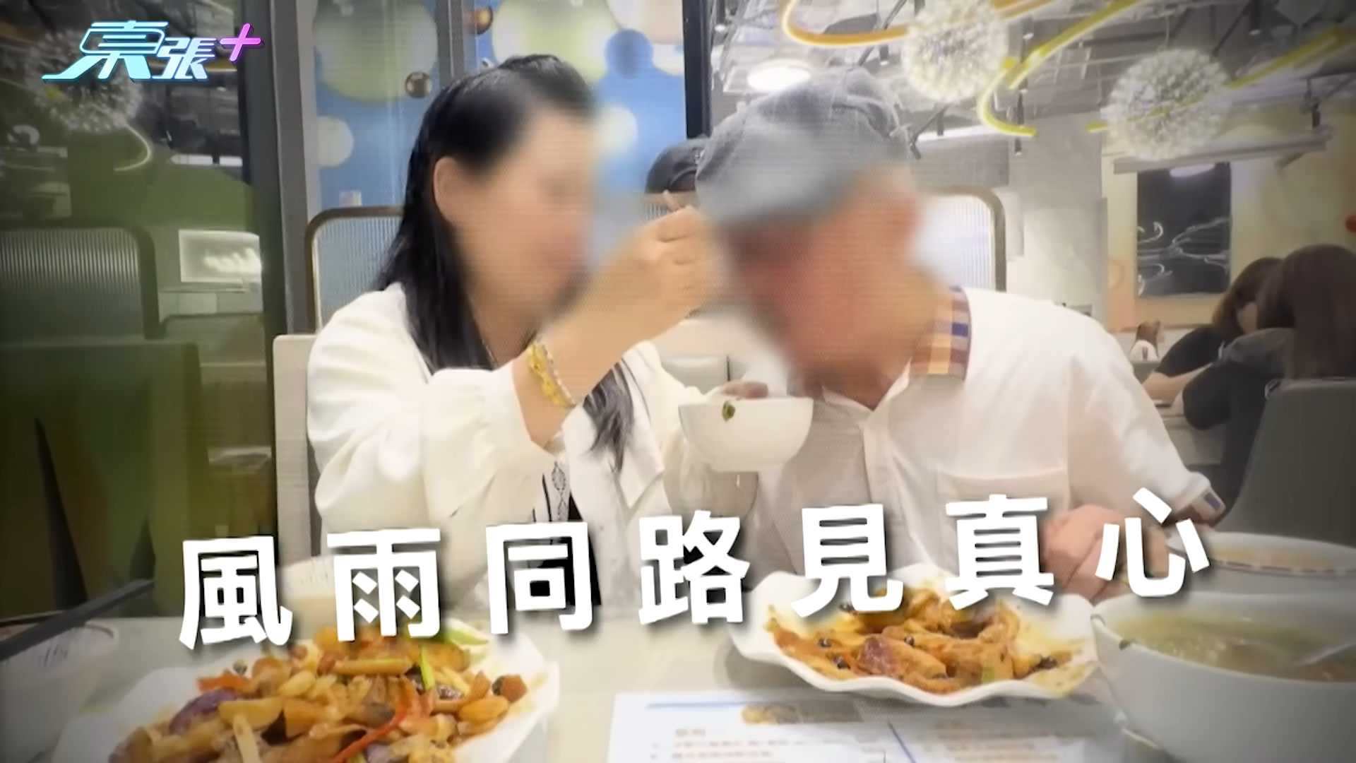 無綫更用「風雨同路見真心」去形容何伯第二次訪問,但就加了一個問號句子的後面。