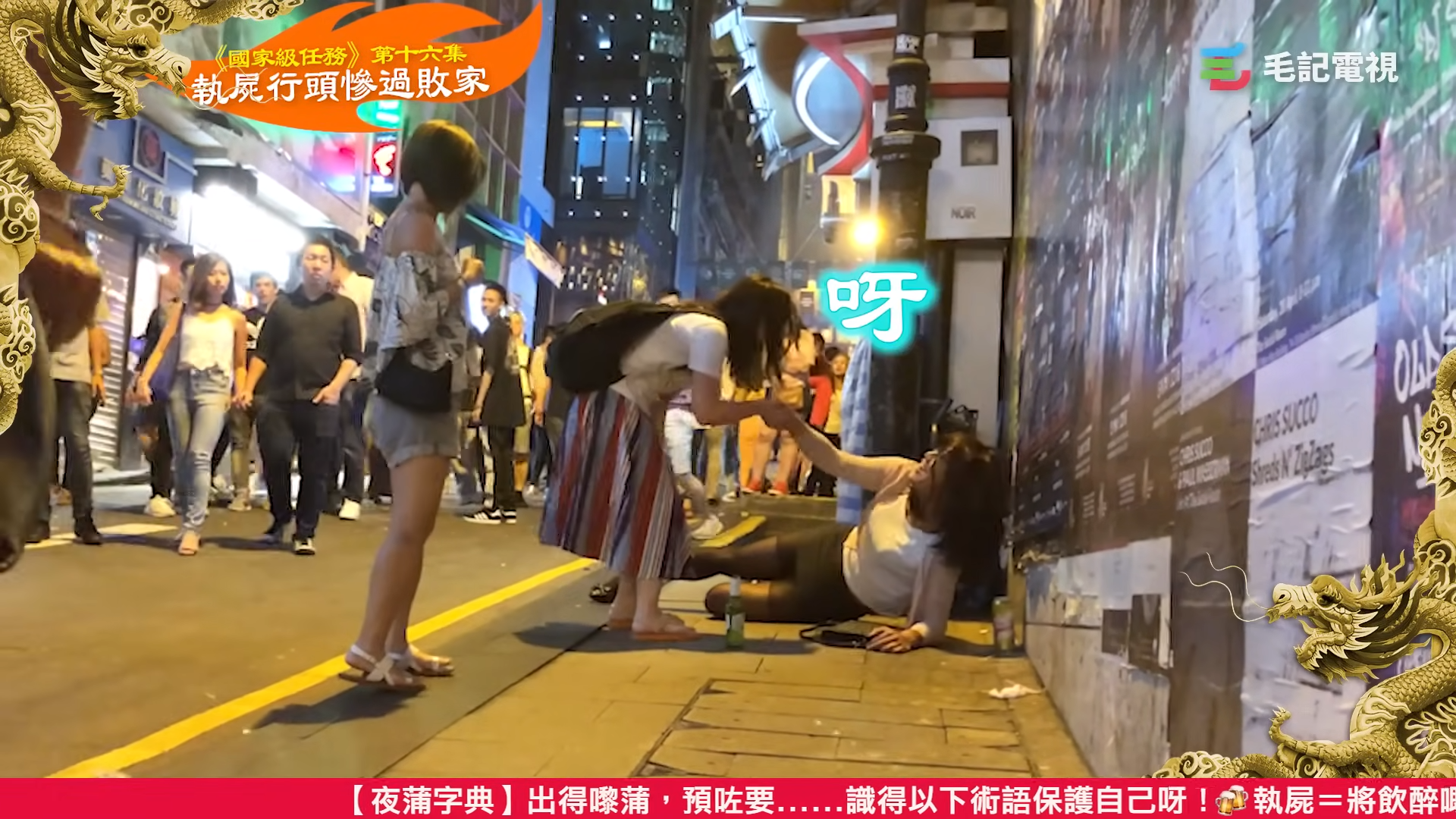 東方昇扮女人到蘭桂芳做測試。