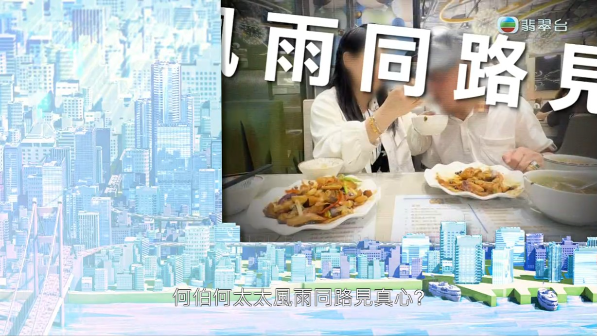 《東張西望》播出何伯訪問預告。