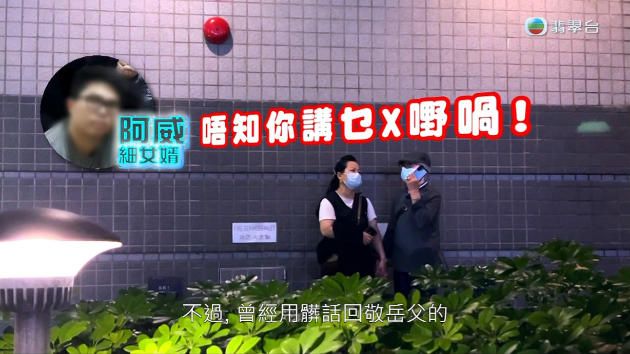 何伯致電給子女時,何太閉目。