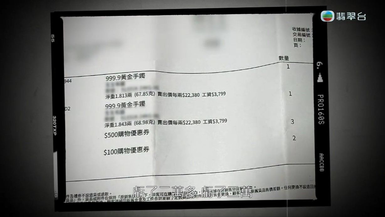 節目出示何太變賣龍鳳鈪的收據。