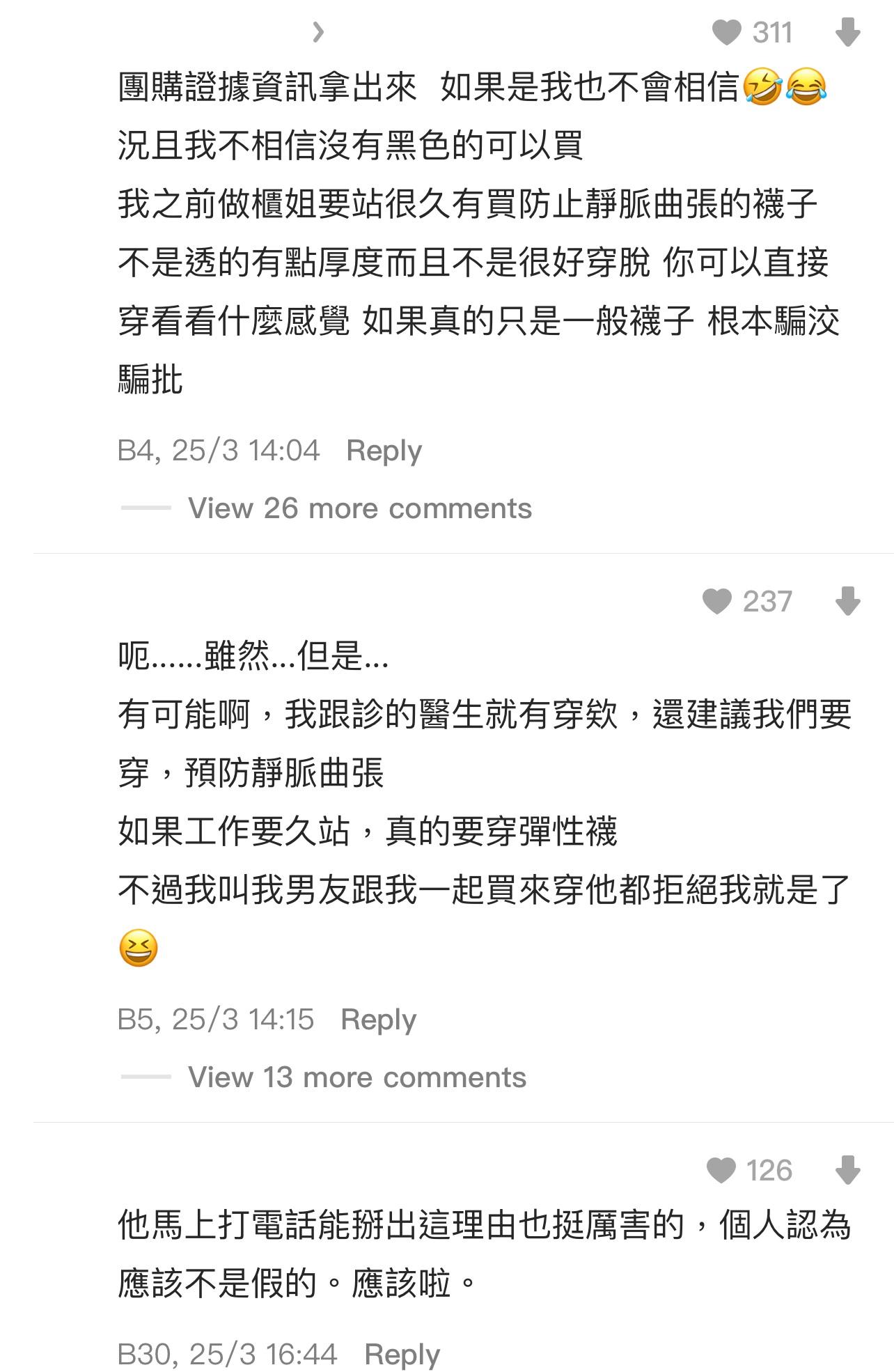 圖片來源:Dcard討論區