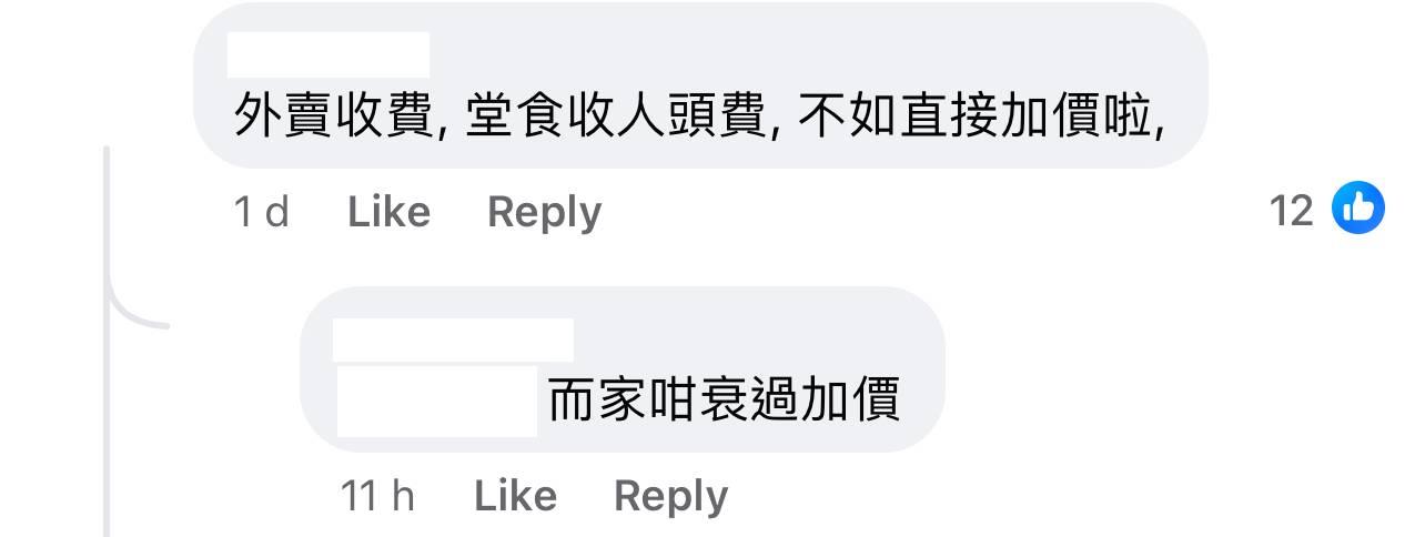 圖片來源:Facebook@飲食黑店大全 (全港食店質素/價錢/服務關注組)