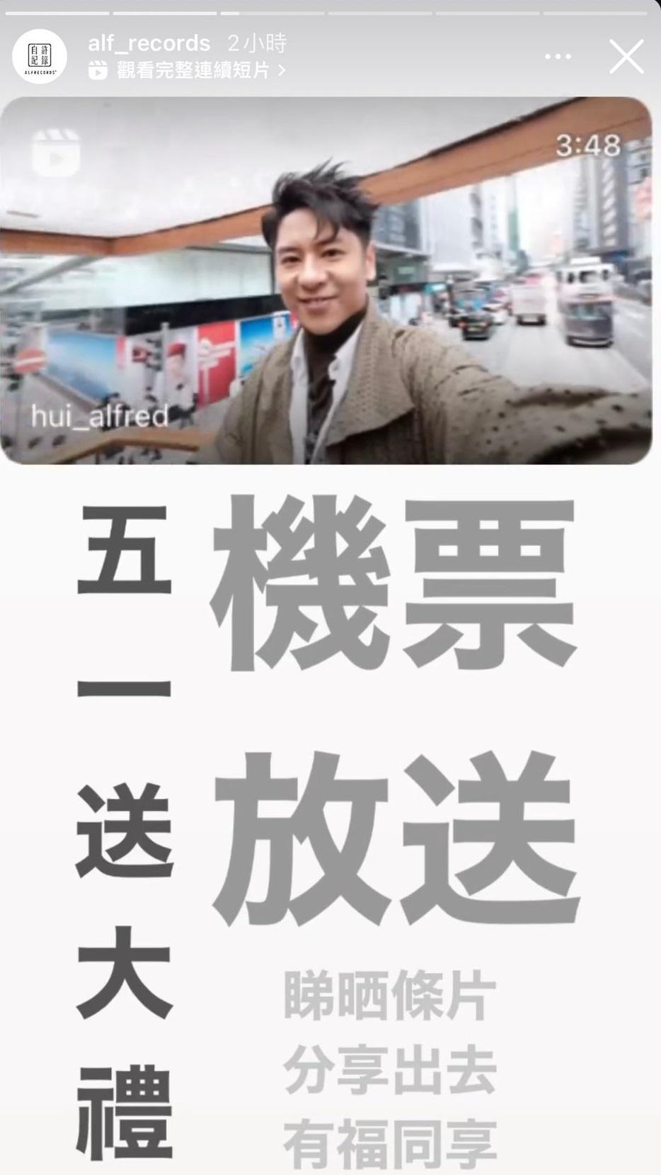 許廷鏗宣佈會送出機票。