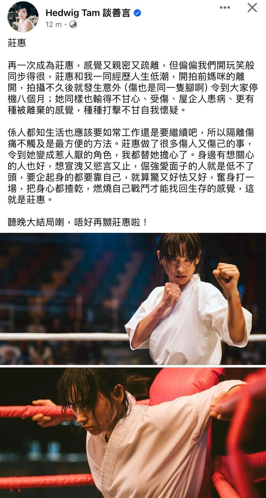 談善言在社交平台透露在《打天下2》開拍前母親離世,仿佛與莊惠同經歷低潮。