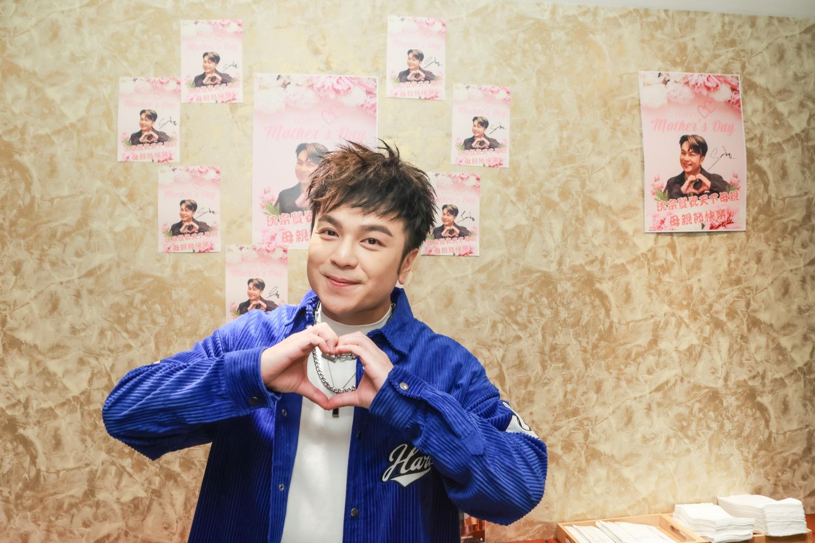 沈宗賢在母親節前舉行了一個與歌迷的小聚會。