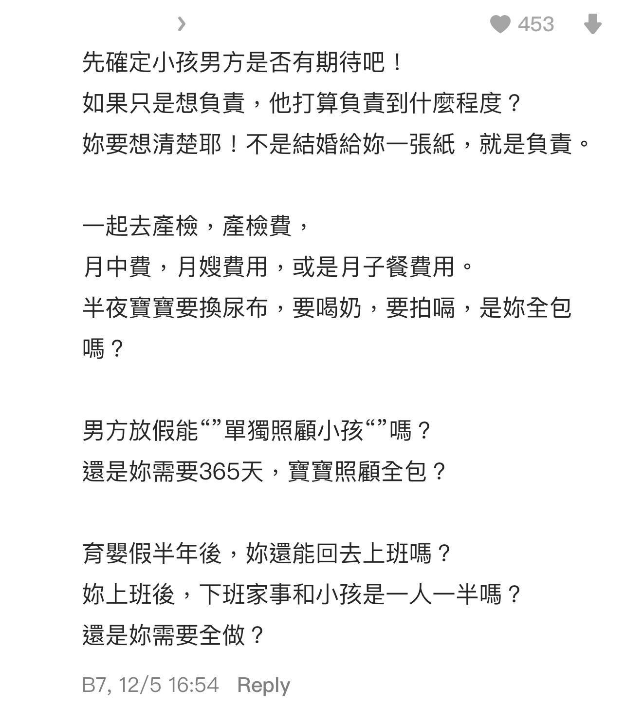 圖片來源:Dcard討論區