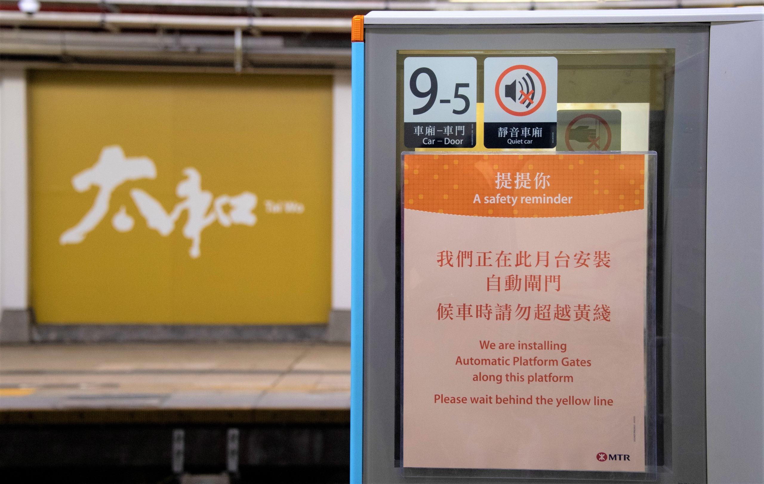 港鐵大埔墟站自動月台閘門全部投入運作 太和站展開安裝工程