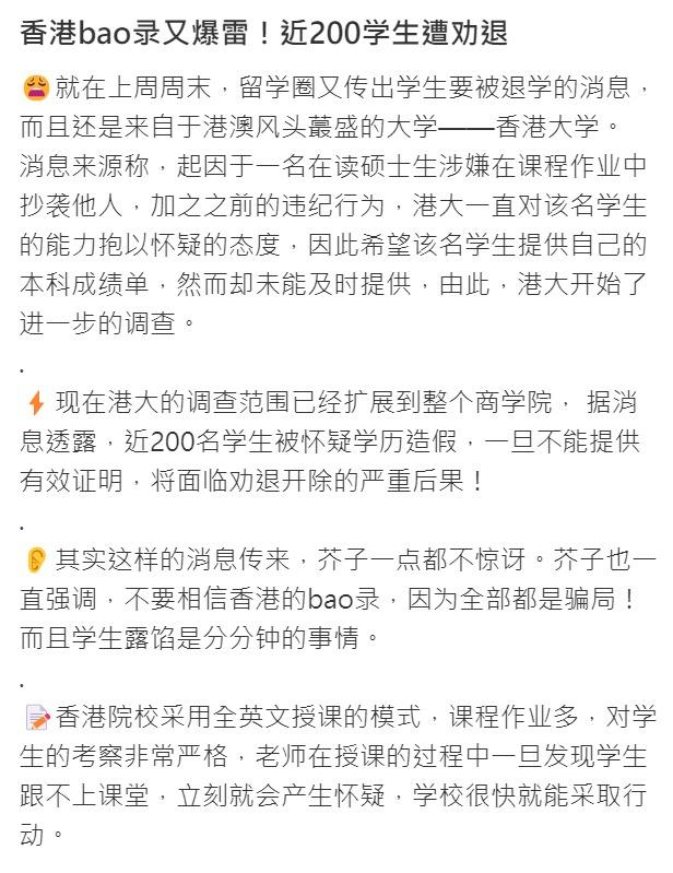 內地社交平台流傳香港大學經濟及工商管理學院有內地學生憑偽造學歷入讀碩士生課程,近日被學院要求補充本科背景信息及遞交成績單,牽涉人數約200人。(小紅書)