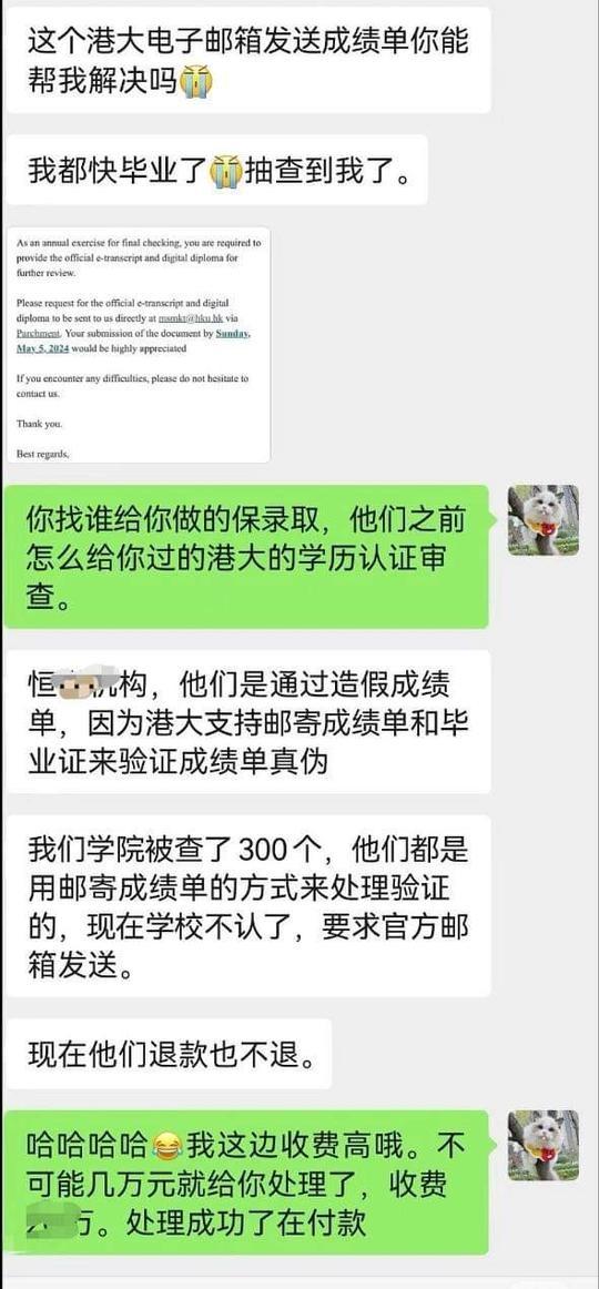 內地社交平台流傳香港大學經濟及工商管理學院有內地學生憑偽造學歷入讀碩士生課程,近日被學院要求補充本科背景信息及遞交成績單,牽涉人數約200人。(微信)