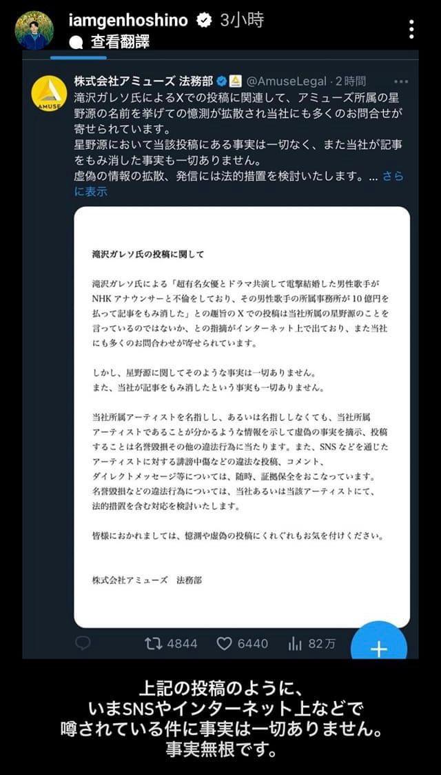 星野源轉發公司的澄清聲明