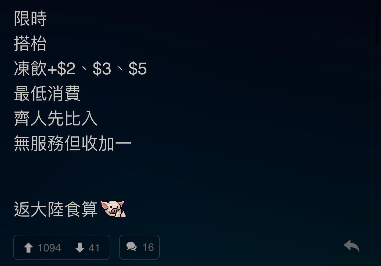 (圖片來源:LIHKG討論區)