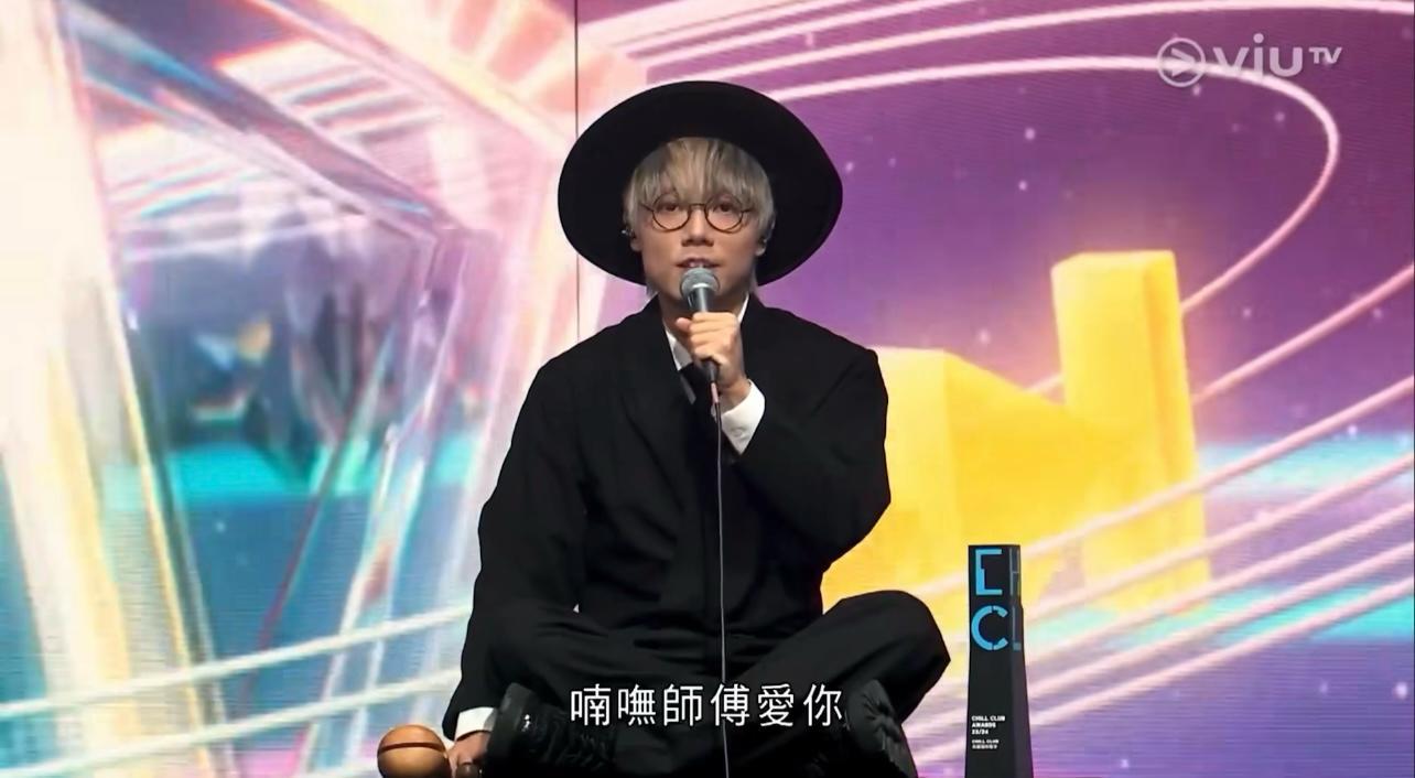 林家謙以一句「喃嘸師傅愛你」答謝每一位投票的樂迷。