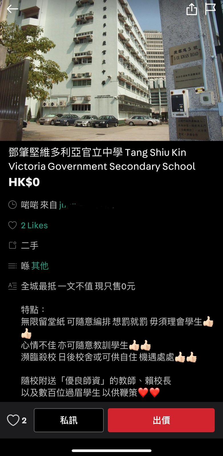 網上熱話|二手平台「放售」多間中學 指可贈送過百名師生及「解鎖」校長
