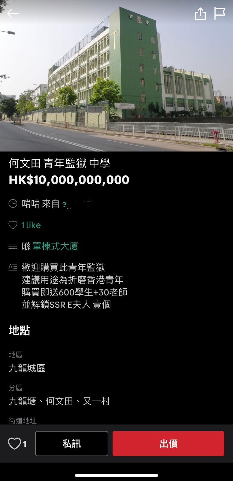 網上熱話|二手平台「放售」多間中學 指可贈送過百名師生及「解鎖」校長