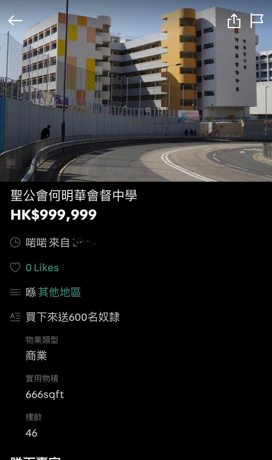 網上熱話|二手平台「放售」多間中學 指可贈送過百名師生及「解鎖」校長