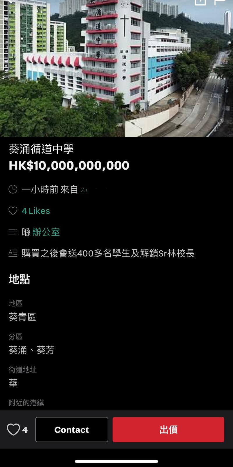 網上熱話|二手平台「放售」多間中學 指可贈送過百名師生及「解鎖」校長