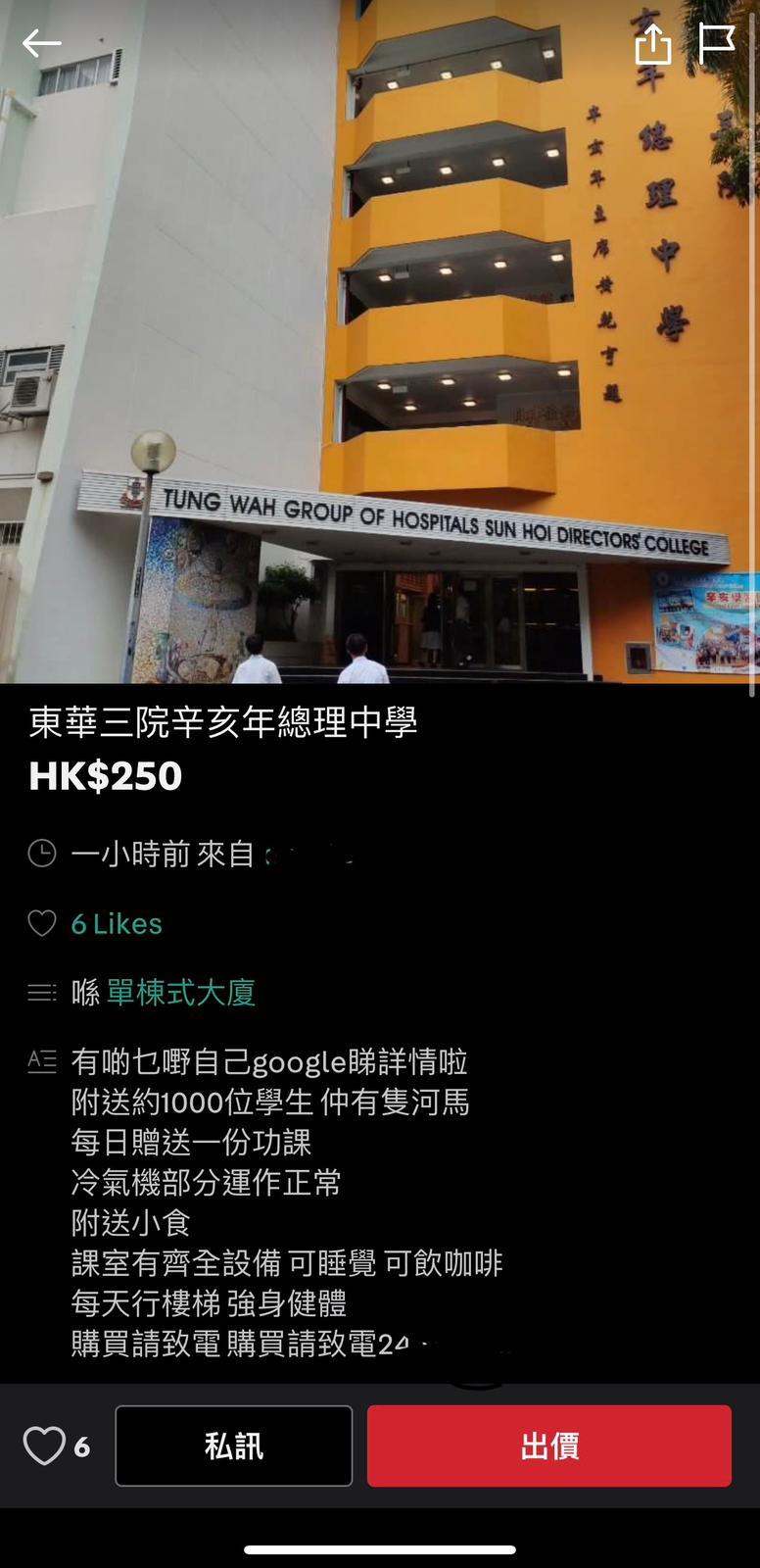 網上熱話|二手平台「放售」多間中學 指可贈送過百名師生及「解鎖」校長