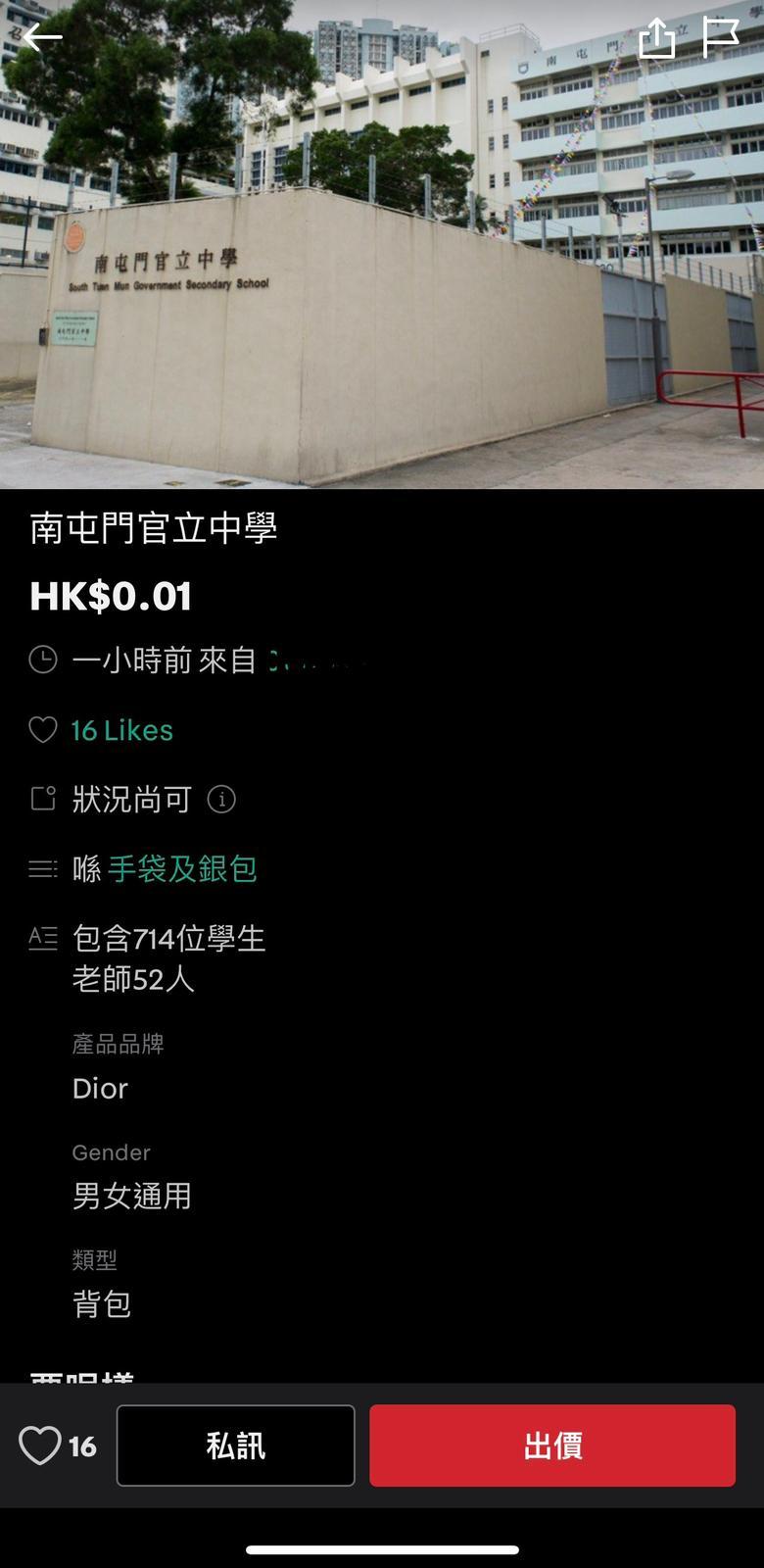 網上熱話|二手平台「放售」多間中學 指可贈送過百名師生及「解鎖」校長