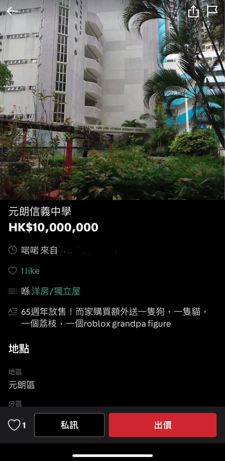 網上熱話|二手平台「放售」多間中學 指可贈送過百名師生及「解鎖」校長