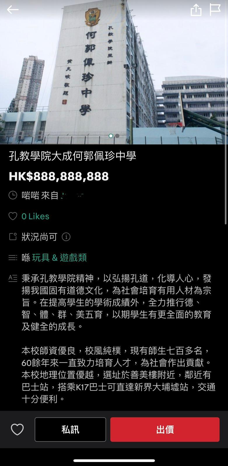 網上熱話|二手平台「放售」多間中學 指可贈送過百名師生及「解鎖」校長