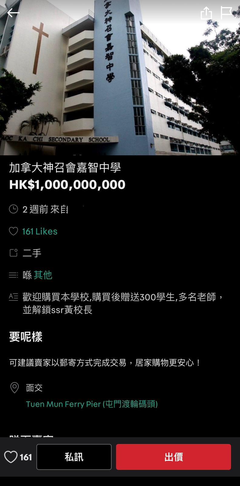 網上熱話|二手平台「放售」多間中學 指可贈送過百名師生及「解鎖」校長