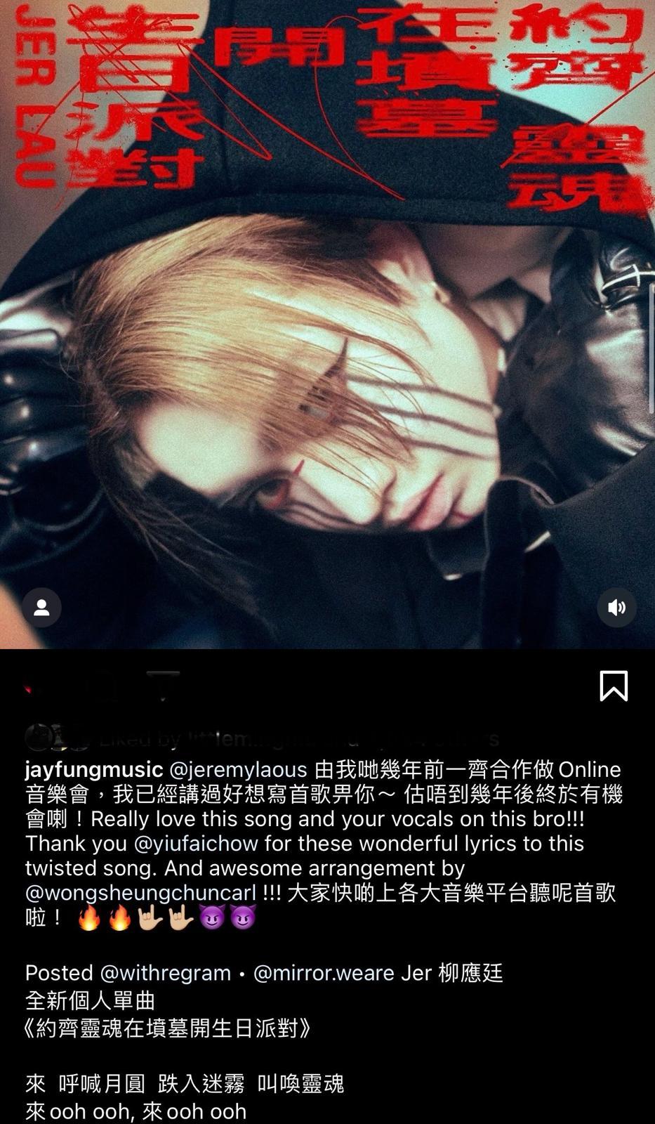 Jay Fung為Jer新歌作曲,原來一直期待合作機會。