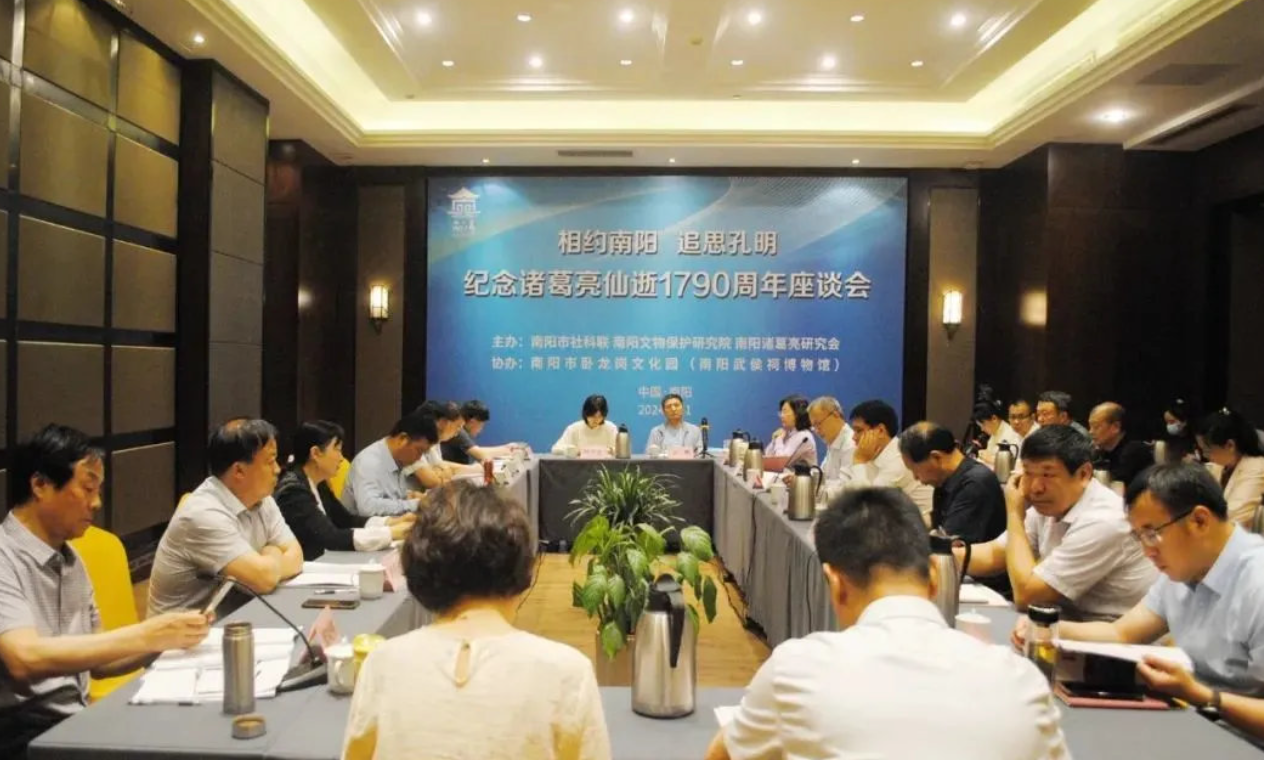 三國蜀相諸葛亮躬耕地河南省南陽市,於本月舉辦了一場名為「紀念諸葛亮仙逝1790周年」的座談會(網上圖片)