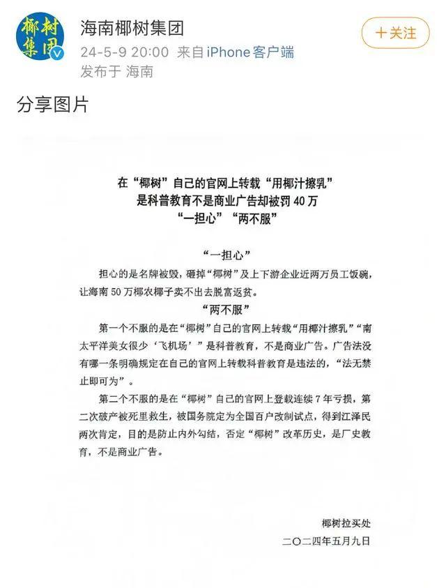 椰樹集團廣告寫「用椰子擦乳」被罰40萬人幣,公告指「是科普教育非宣傳」。(微博圖片)