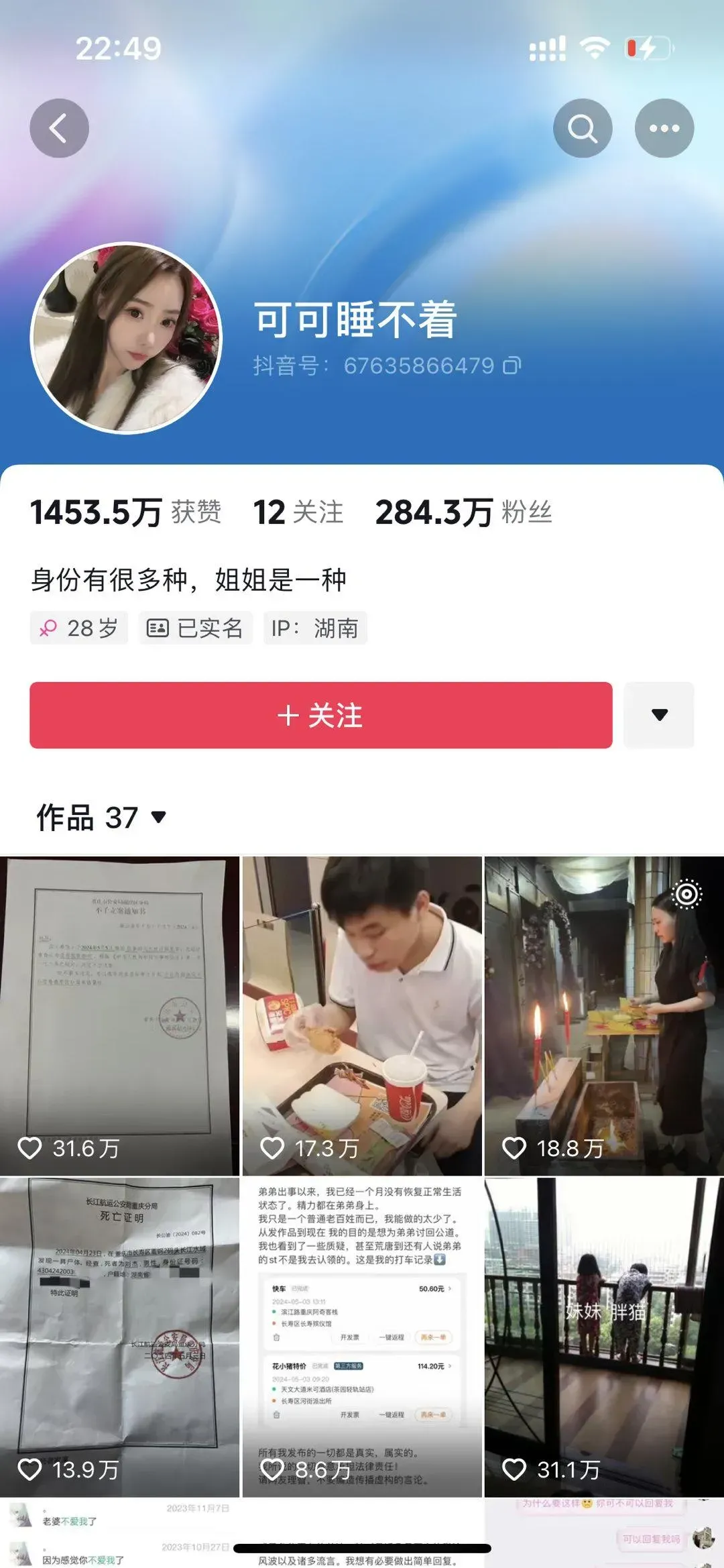 「胖貓」疑因與女友譚某交往期間遭對方索求無度,最終被分手跳河輕生。「胖貓」被詐騙案已交由公安機關處理,他的姐姐劉某19日公布最新進展稱,警方「不予立案」。