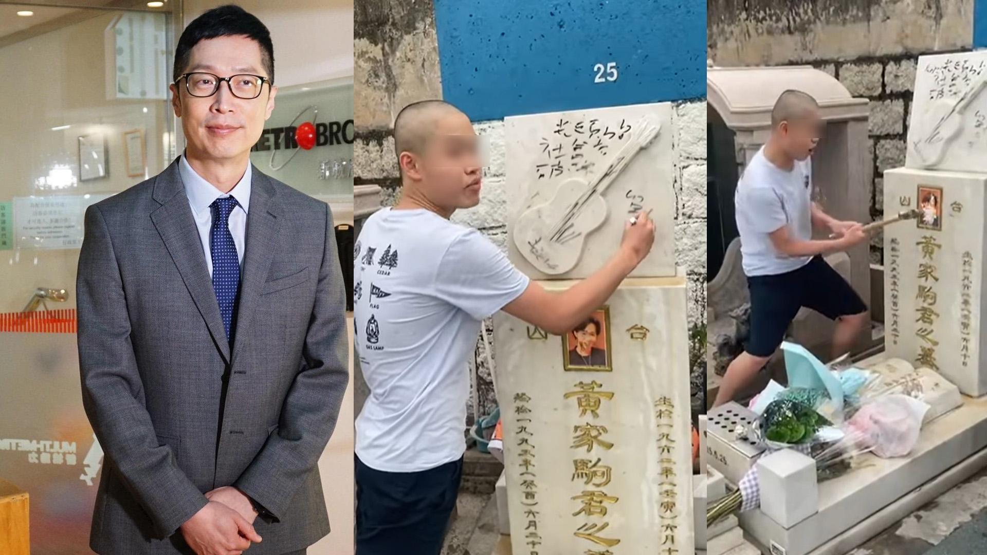 黃家駒墓碑遭破壞|歌迷心痛鬧爆狂徒 馬浚偉要求政府警方嚴厲懲處
