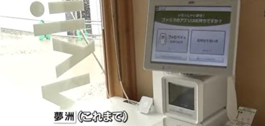 流動無人FamilyMart自助結帳機。(互聯網)