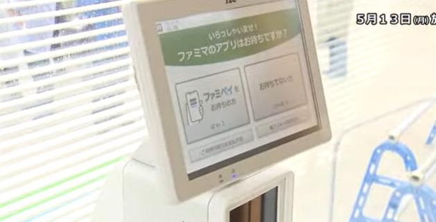 流動無人FamilyMart自助結帳機。(互聯網)