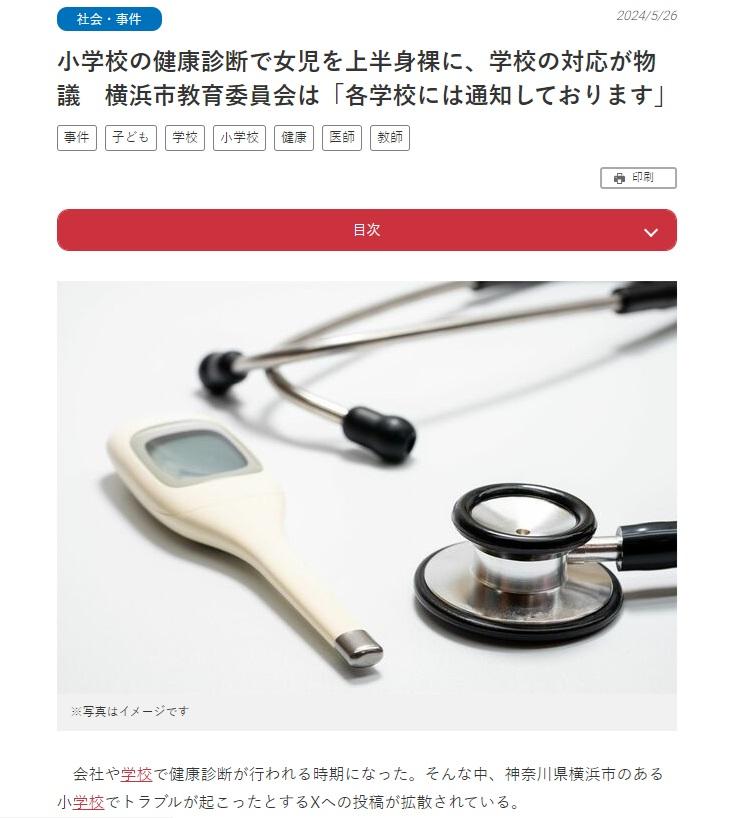 《週刊女性PRIME》相關報道。(互聯網)