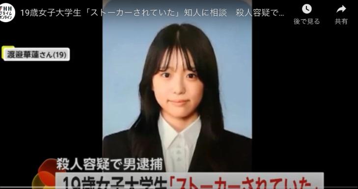 渡邊華蓮遭無業男亂刀刺斃。(互聯網)