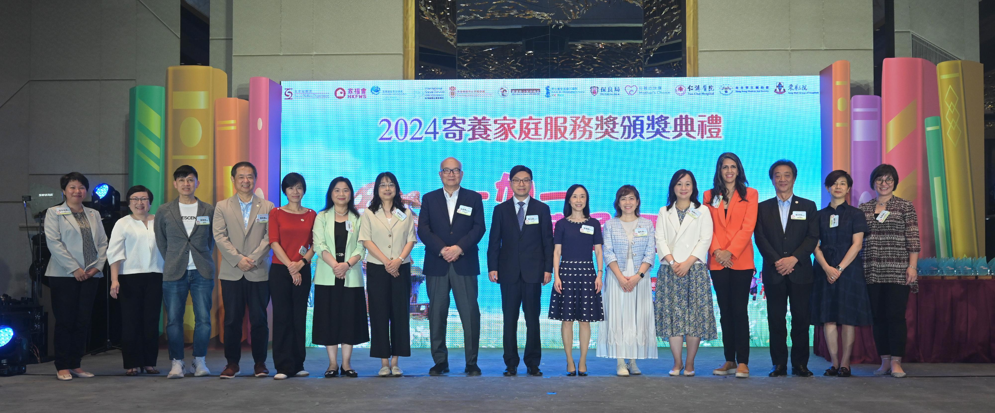 「2024寄養家庭服務獎頒獎典禮」今日舉行。