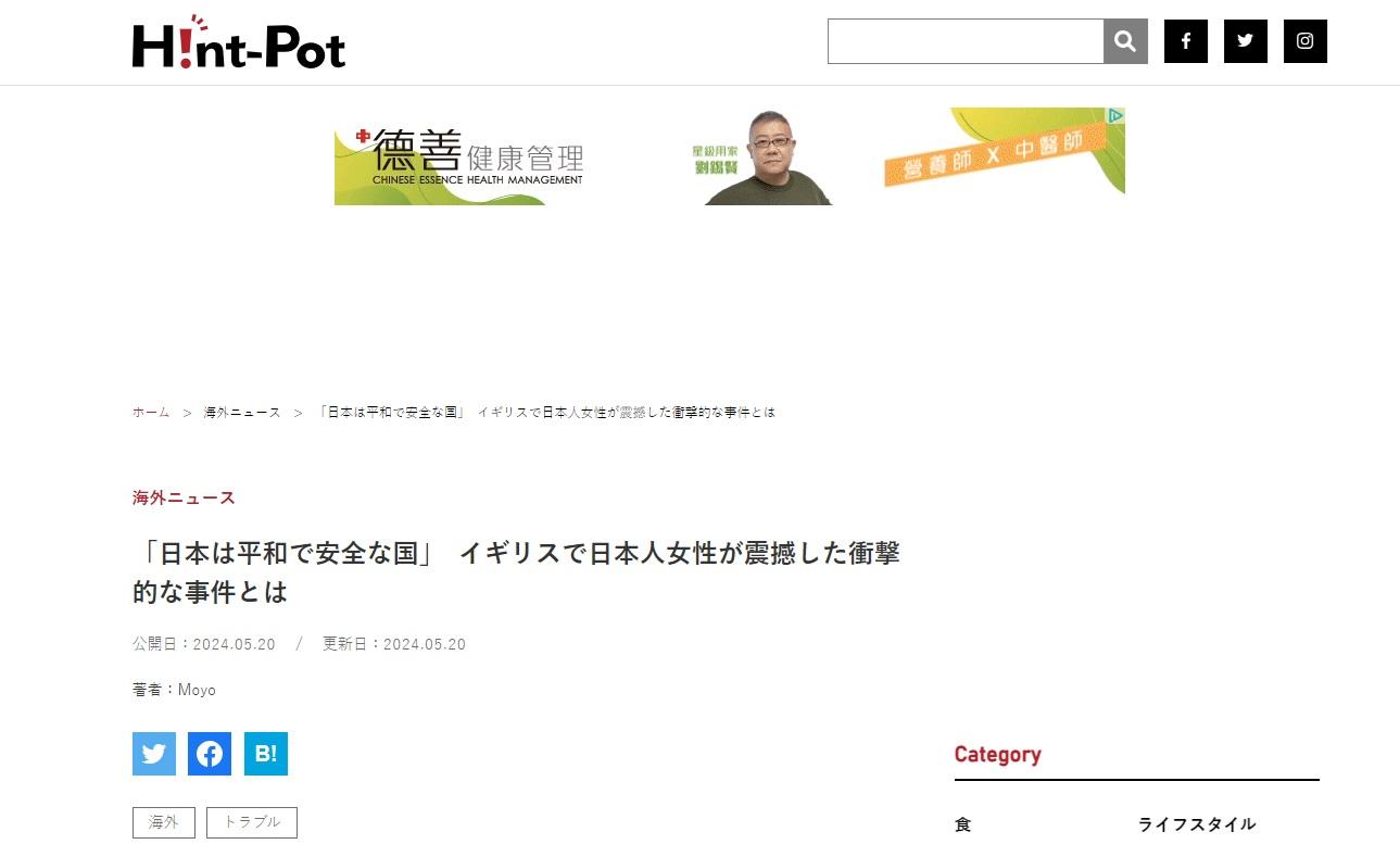 Moyo在日本媒體Hint-Pot撰文分享旅英生活點滴。(互聯網)