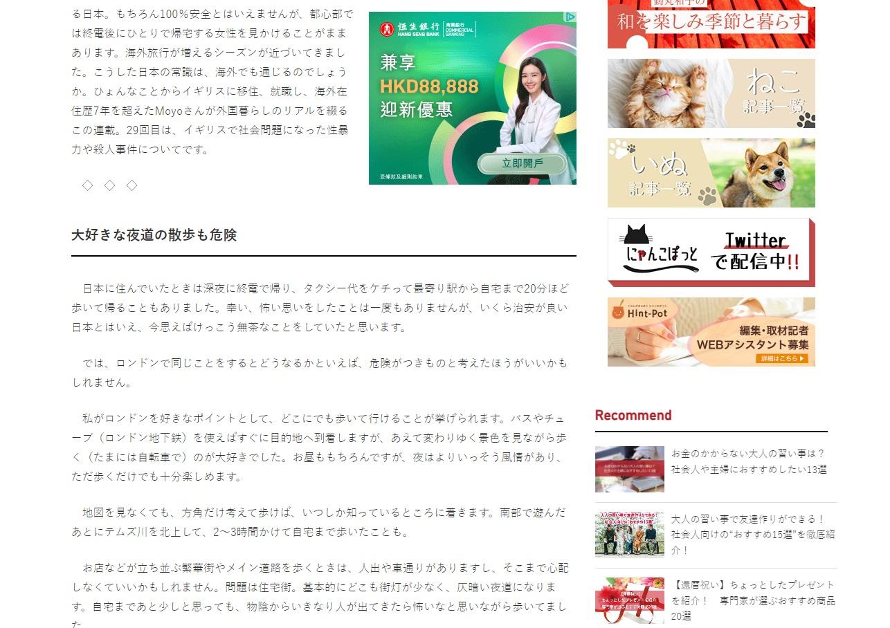 Moyo在日本媒體Hint-Pot撰文分享旅英生活點滴。(互聯網)