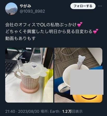 男子在社交網上傳疑加入精液杯子的照片。(互聯網)