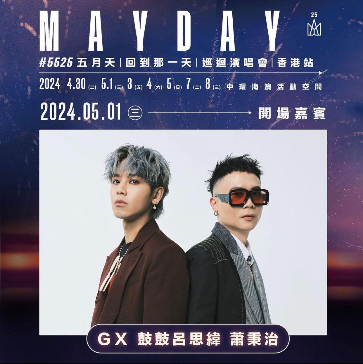 GX的蕭秉治及鼓鼓擔任表演嘉賓。