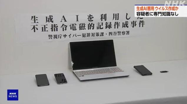 東京警方展示涉案男子用作犯案的電腦和數部手機。(互聯網)