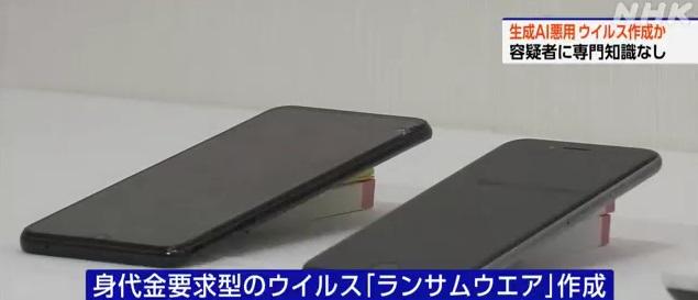 涉案男子用作犯案的手機。(互聯網)