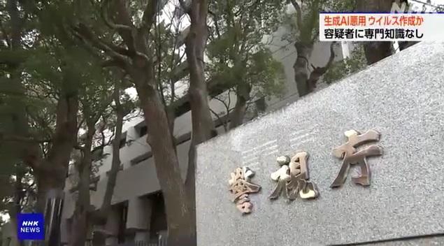 東京警視廳正調查案件。(互聯網)