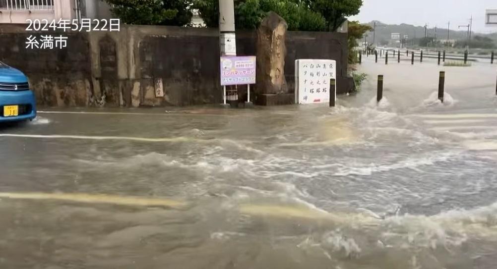 沖繩縣糸滿市部分地區「水浸街」。(互聯網)