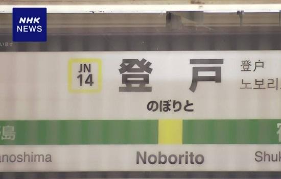 川崎市多摩區JR登戶站發生乘客被推落路軌事件。(互聯網)