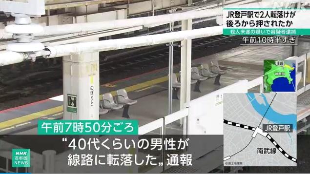 JR登戶站月台。(互聯網)