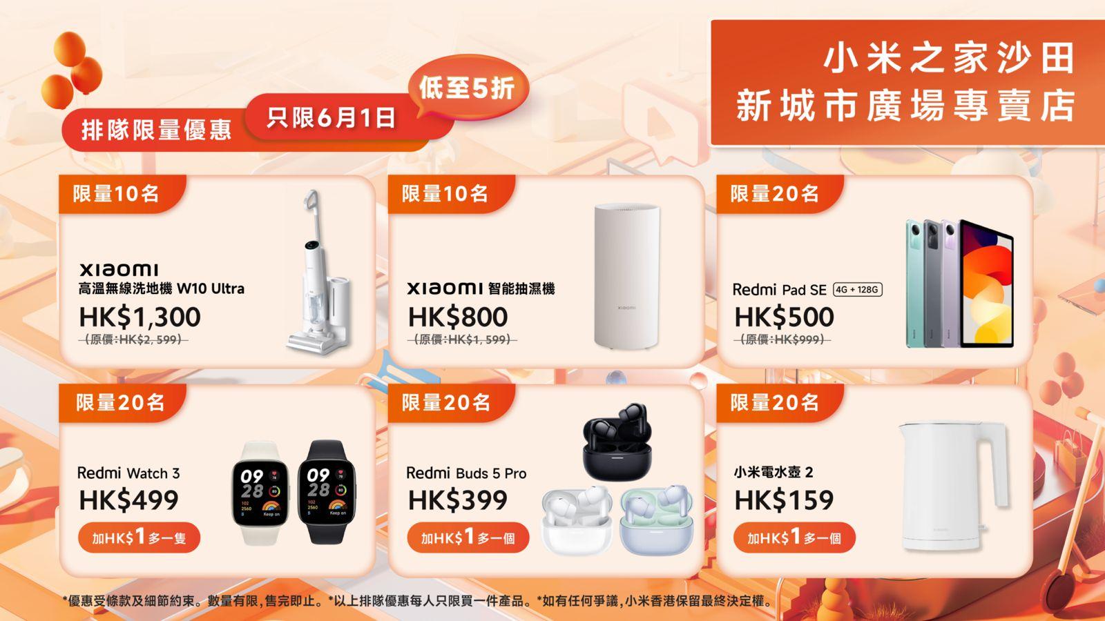 6月1日半價精選產品有Xiaomi高溫無線洗地機W10 Ultra、智能抽濕機及平板電腦。