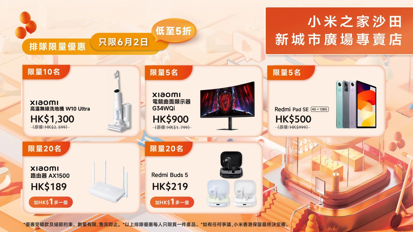 6月2日半價精選產品有換上電競曲面顯示器及路由器。