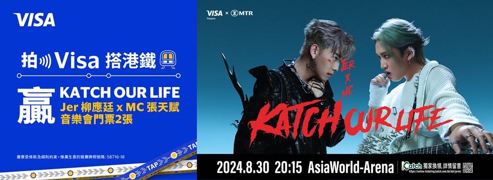 Visa推新優惠 拍卡搭港鐵贏Jer柳應廷及MC張天賦音樂會門票|電子支付